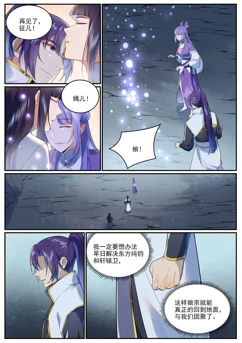 第963话 大胜而归 第6页