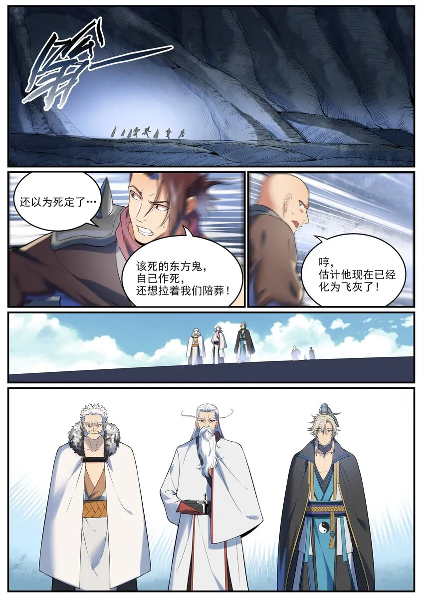 第963话 大胜而归 第7页