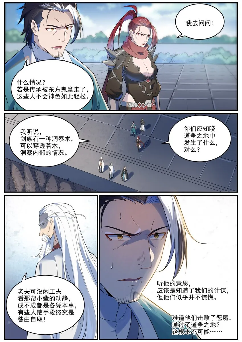 第963话 大胜而归 第8页