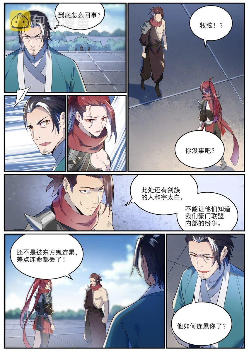第963话 大胜而归 第9页