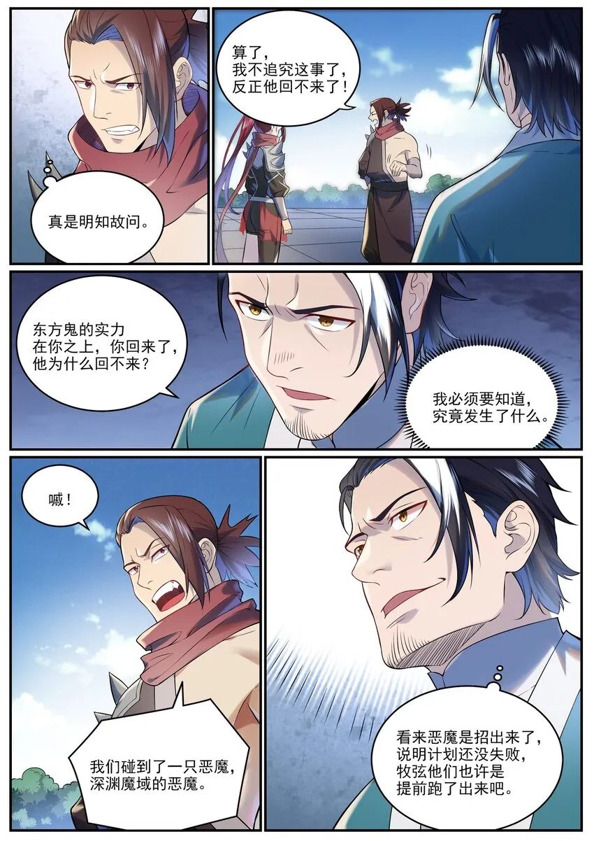 第963话 大胜而归 第10页