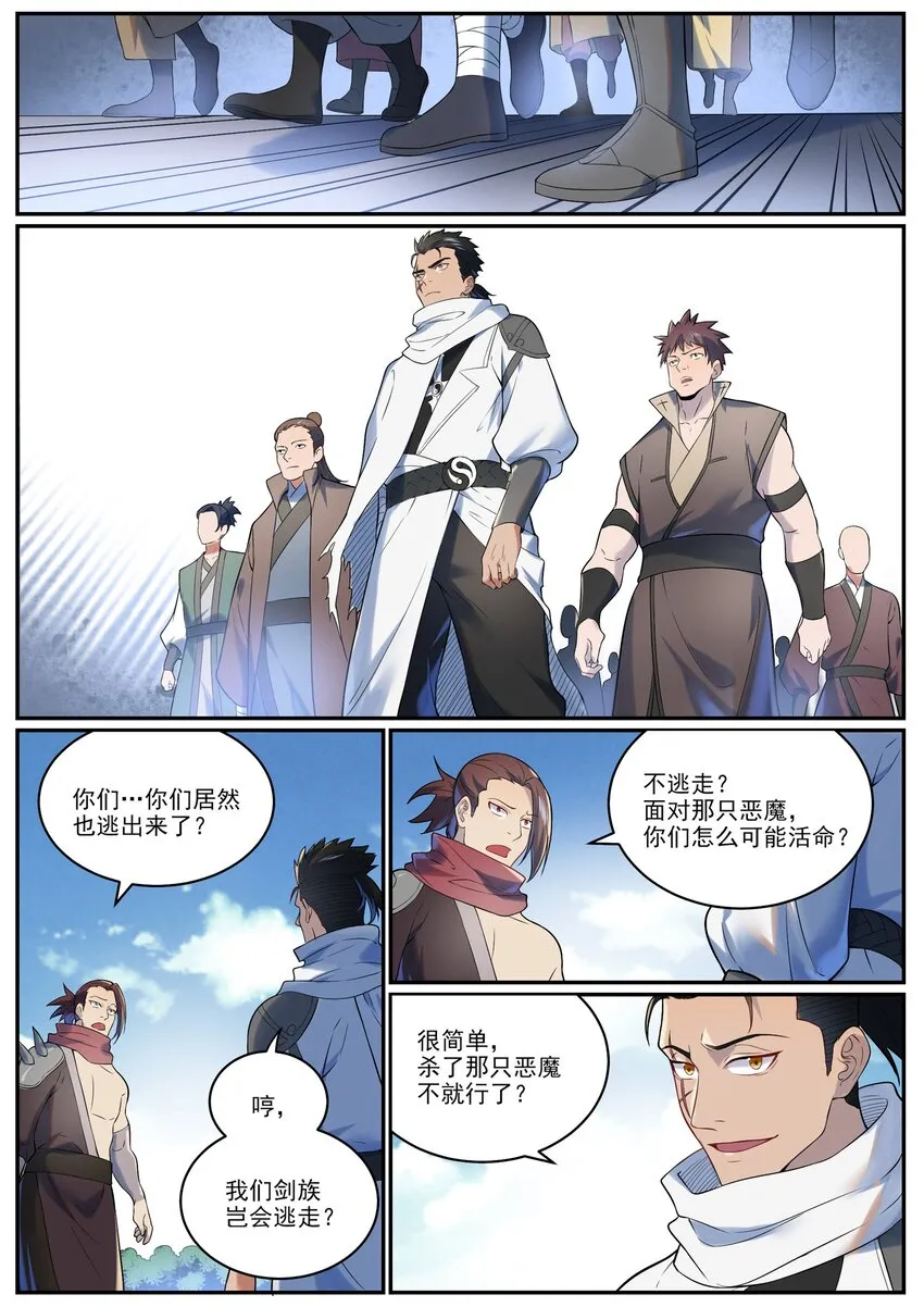 第963话 大胜而归 第11页
