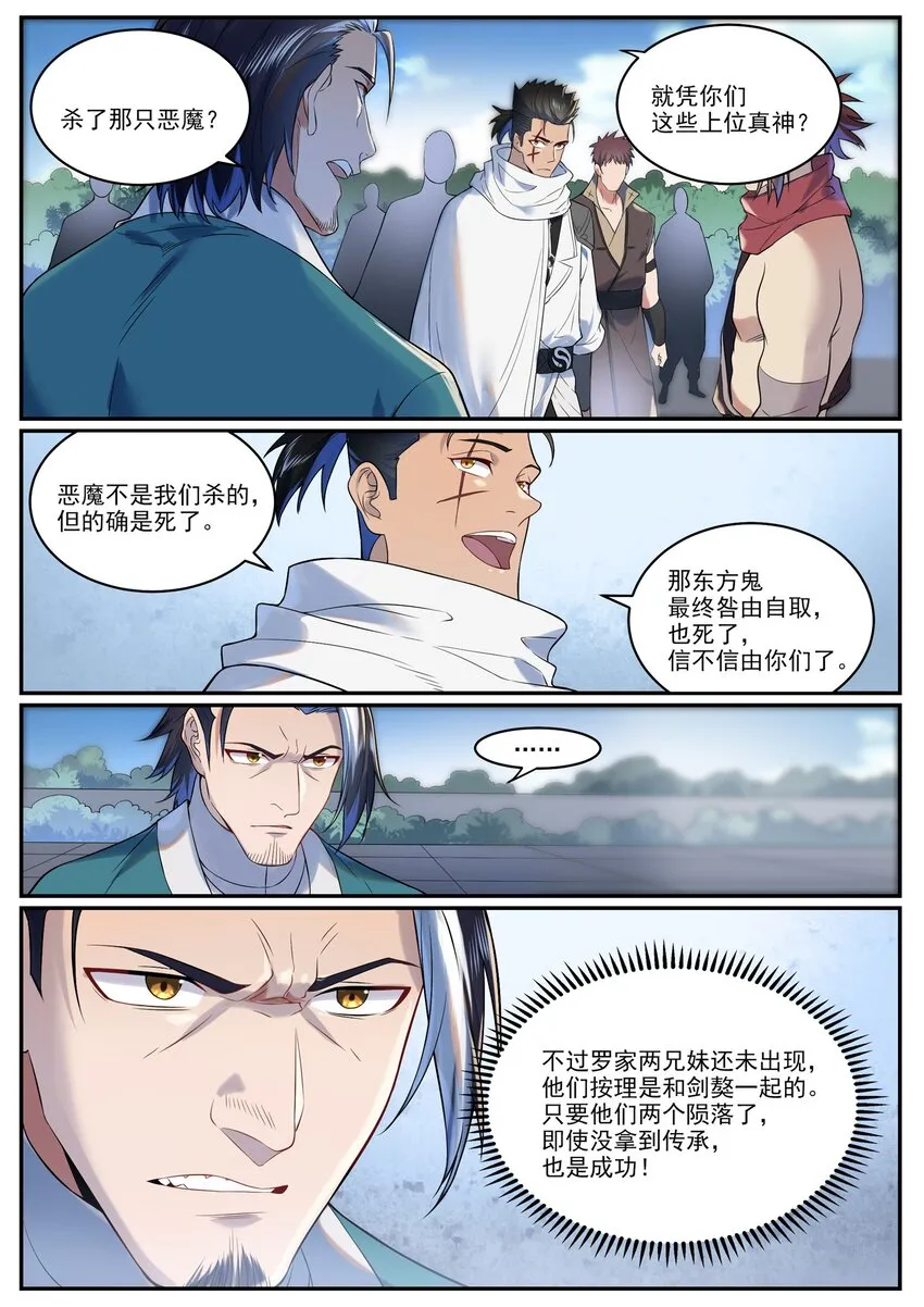 第963话 大胜而归 第12页