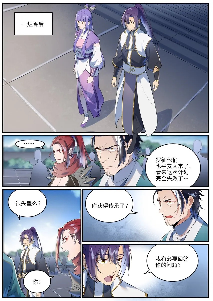 第963话 大胜而归 第13页