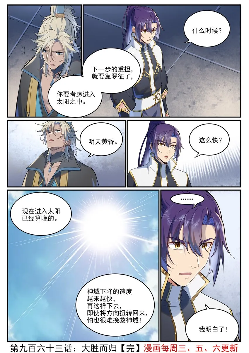 第963话 大胜而归 第16页