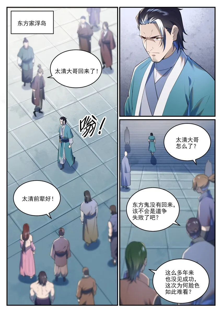 第964话 各自筹谋 第2页