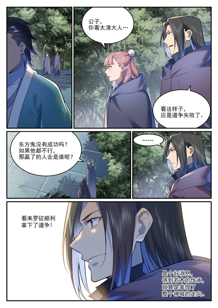 第964话 各自筹谋 第3页