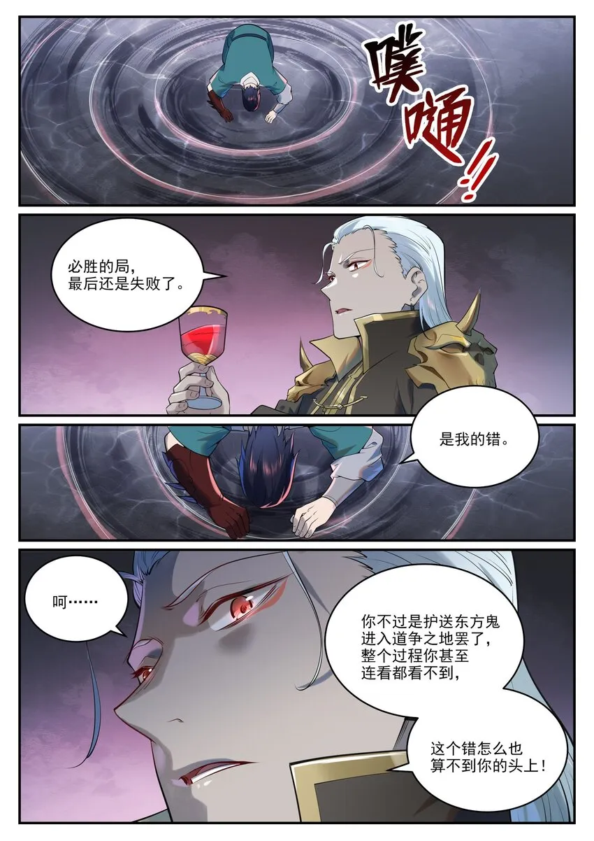 第964话 各自筹谋 第5页