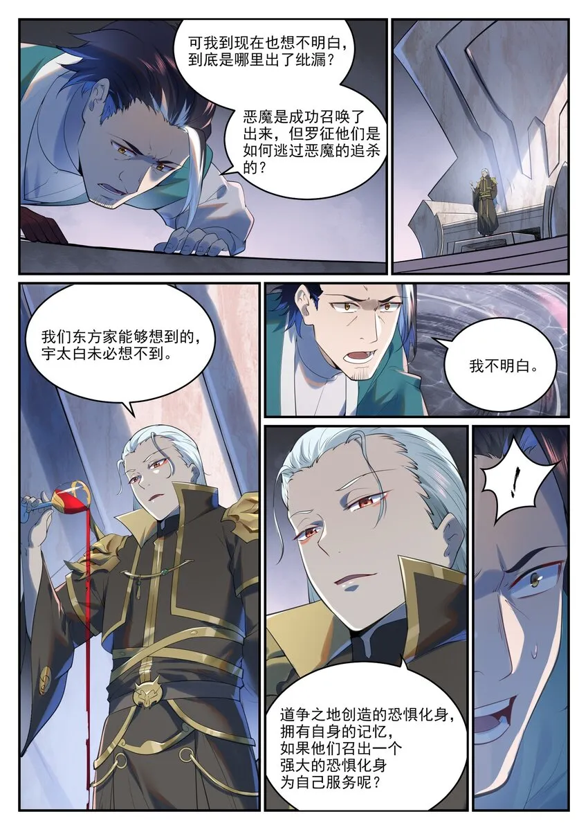 第964话 各自筹谋 第6页