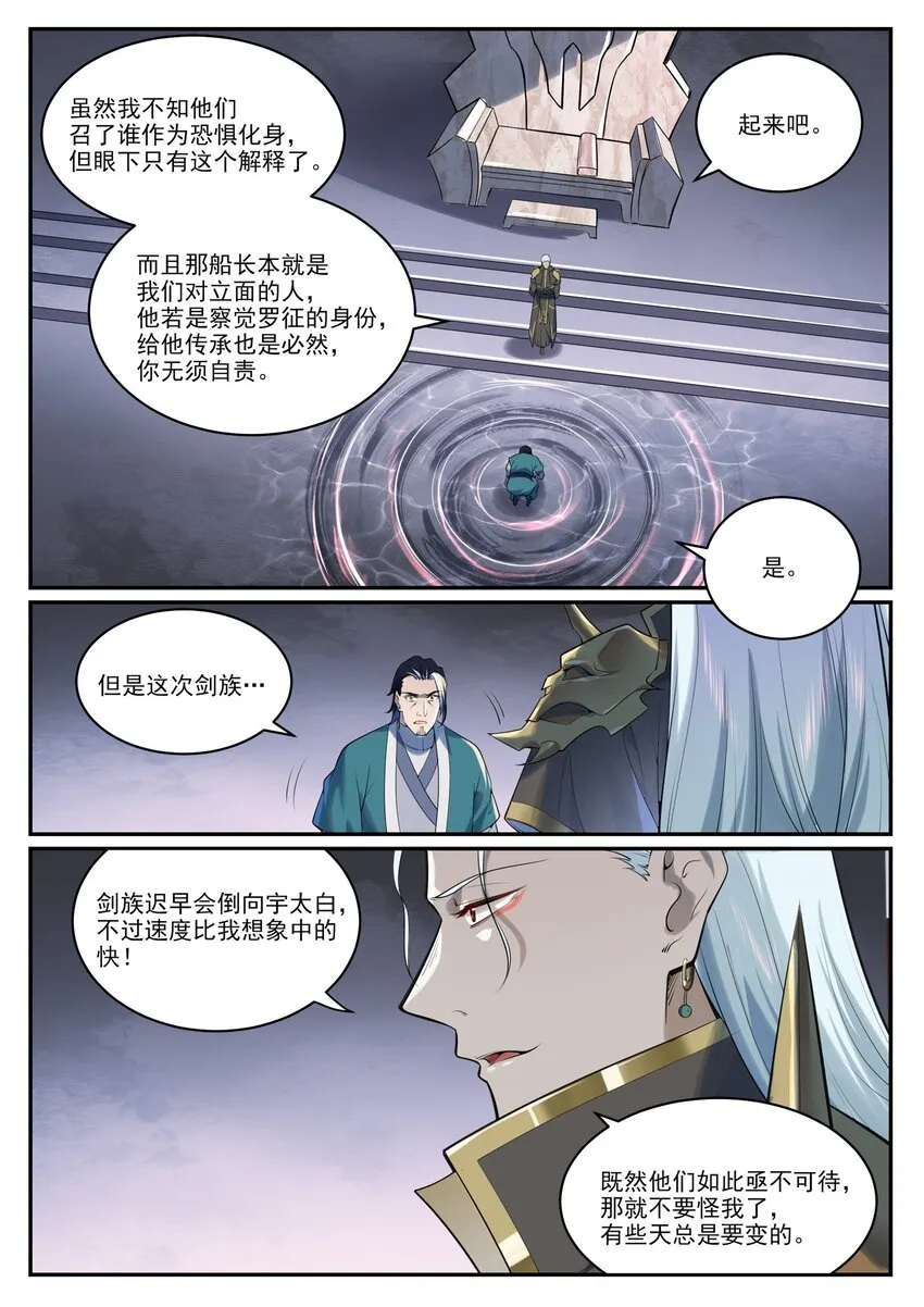 第964话 各自筹谋 第7页