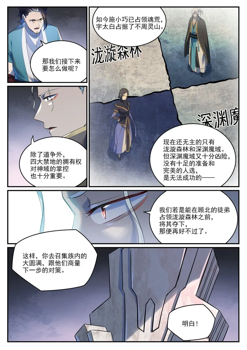 第964话 各自筹谋 第8页