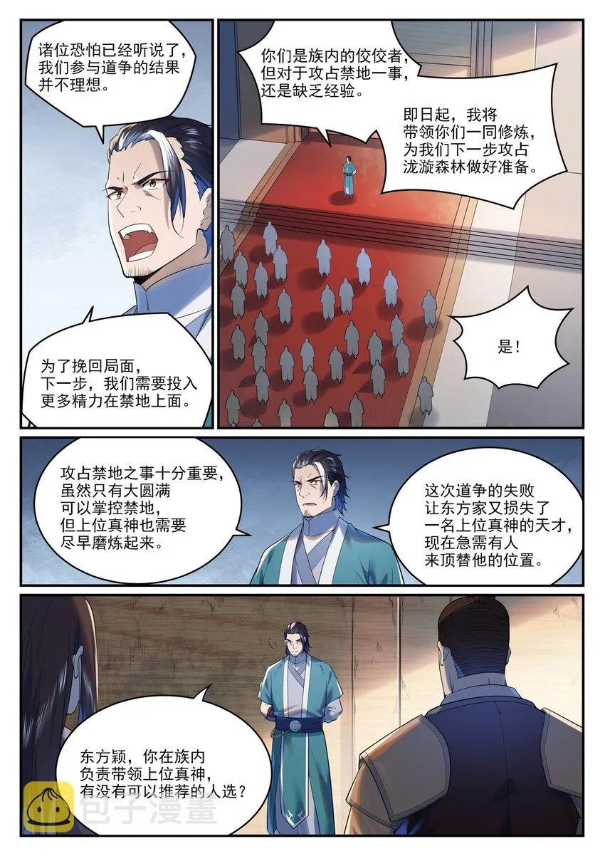 第964话 各自筹谋 第9页