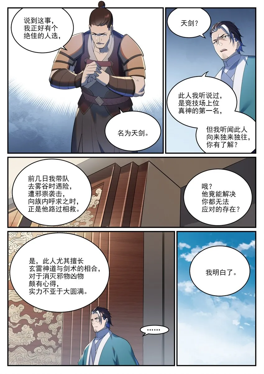 第964话 各自筹谋 第10页