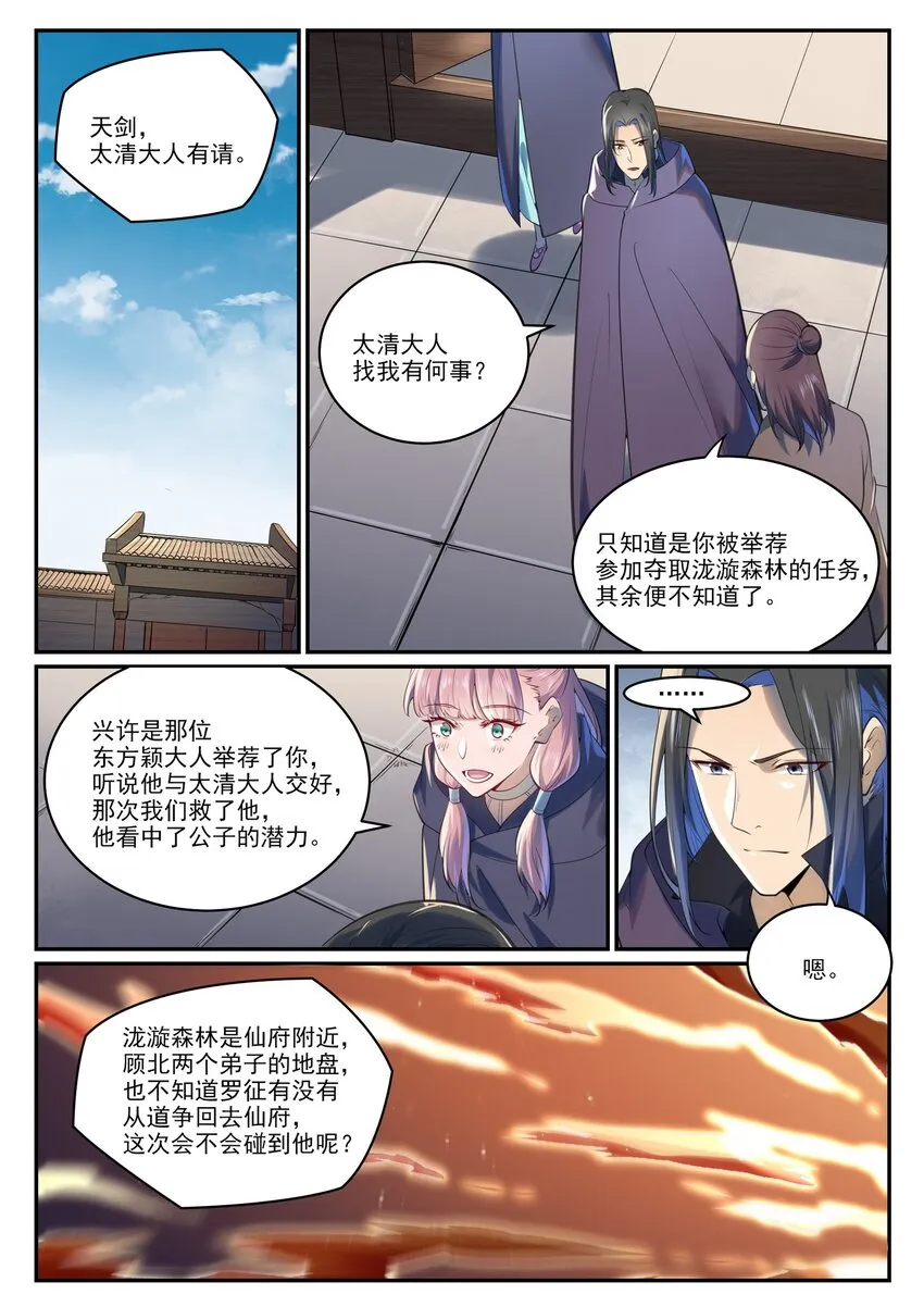第964话 各自筹谋 第11页
