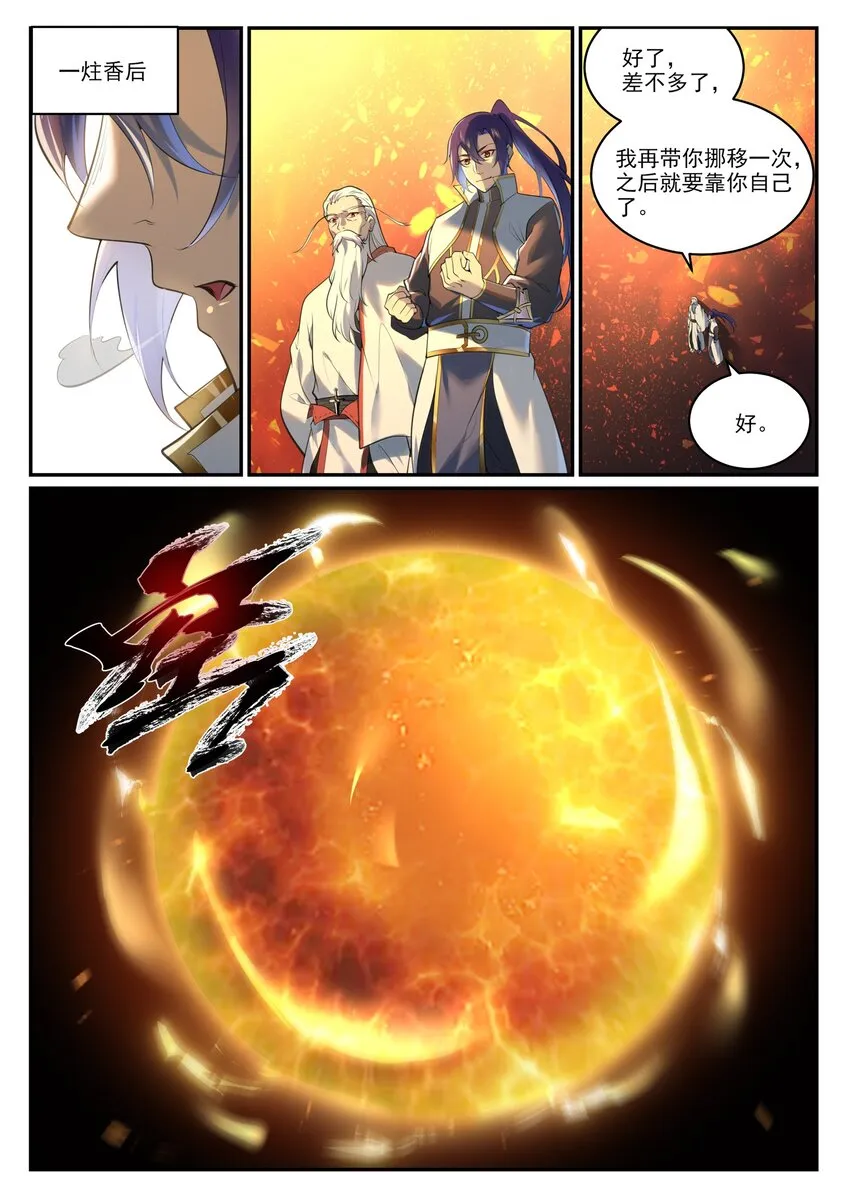 第964话 各自筹谋 第15页