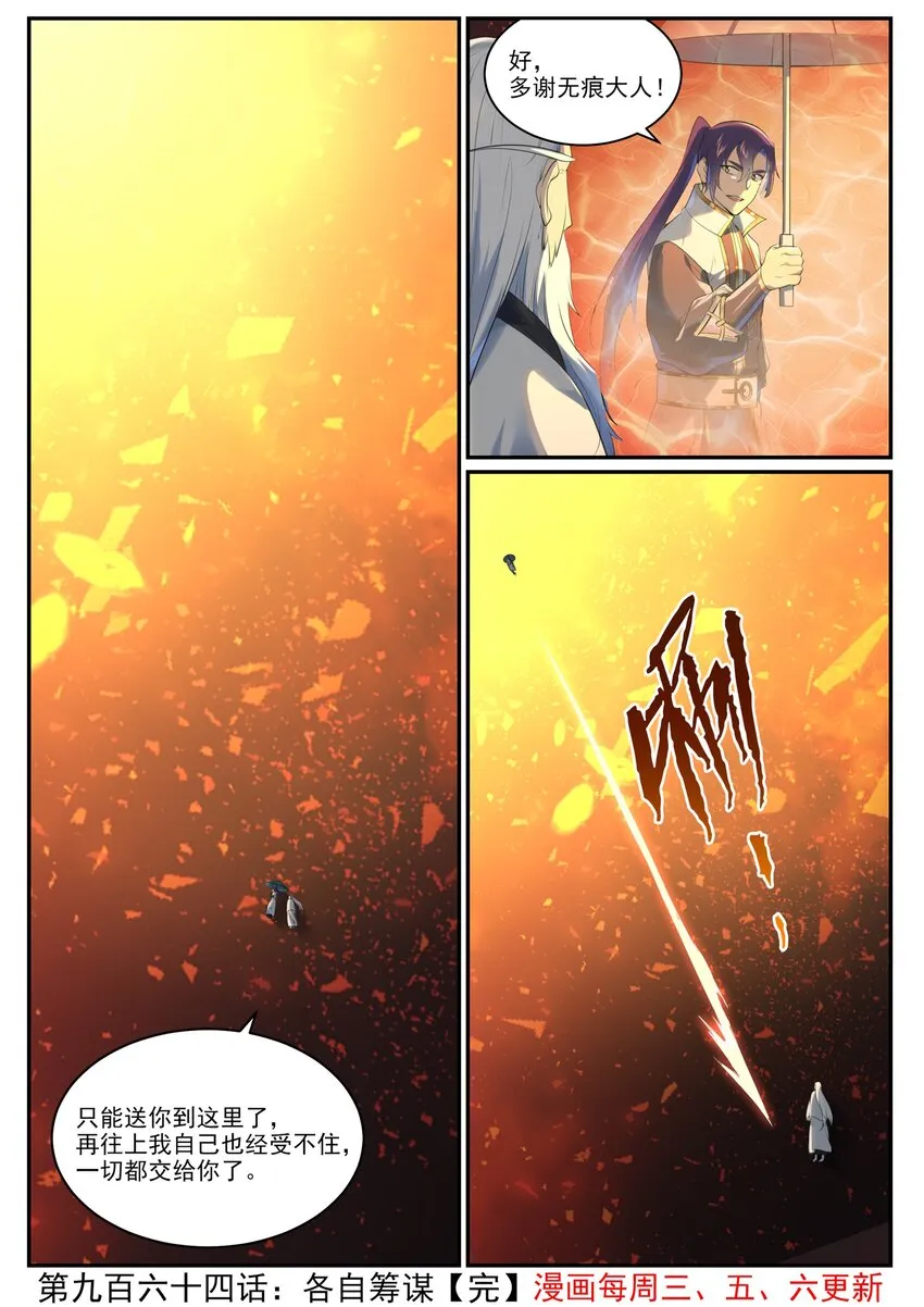 第964话 各自筹谋 第16页
