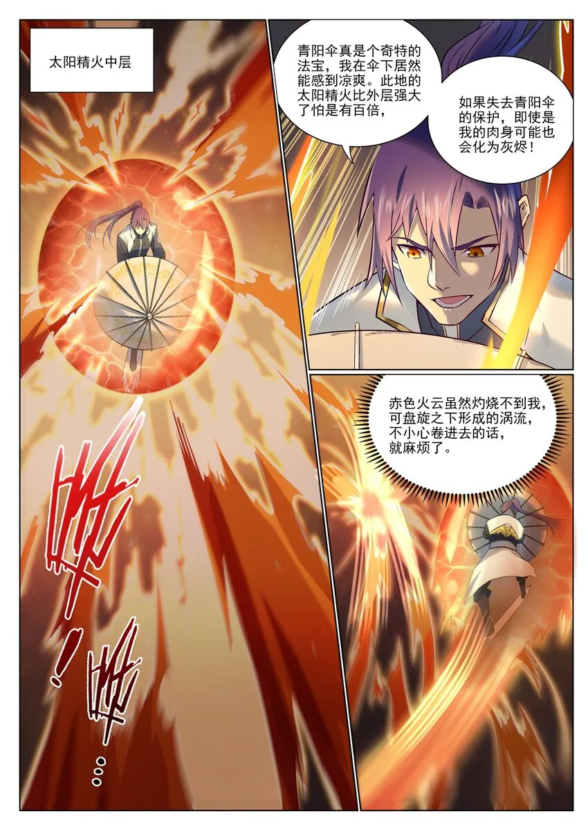 第965话 操控神域 第2页