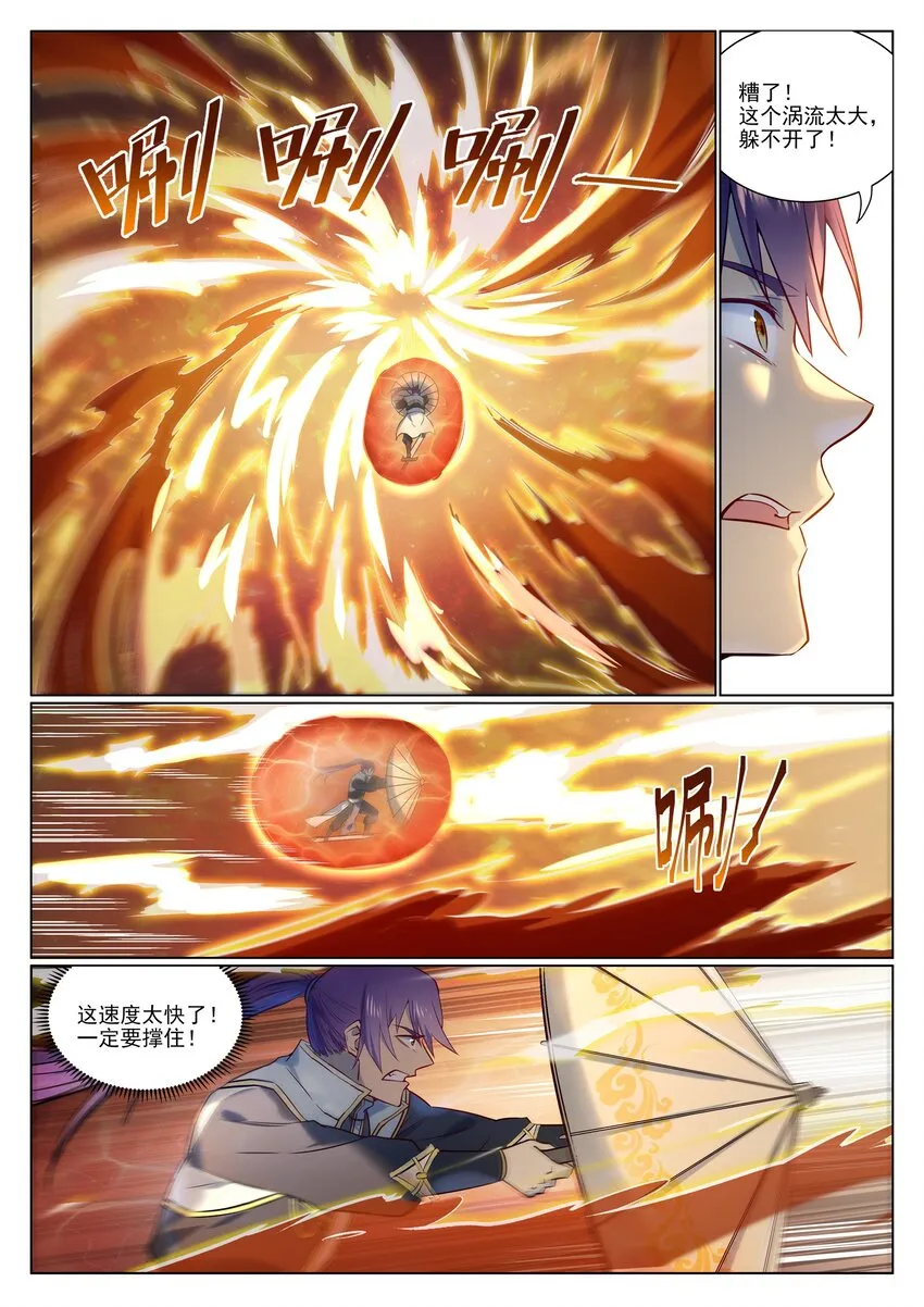 第965话 操控神域 第3页