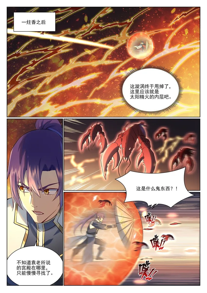 第965话 操控神域 第4页