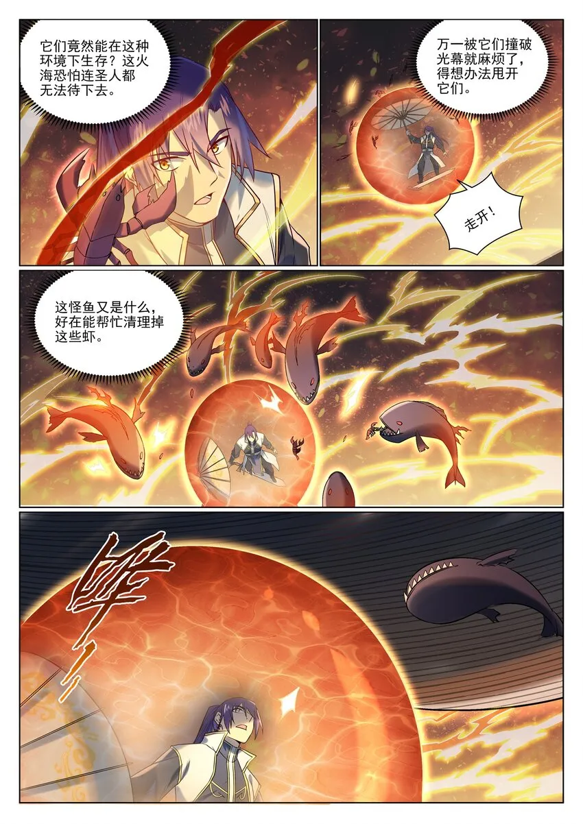 第965话 操控神域 第5页