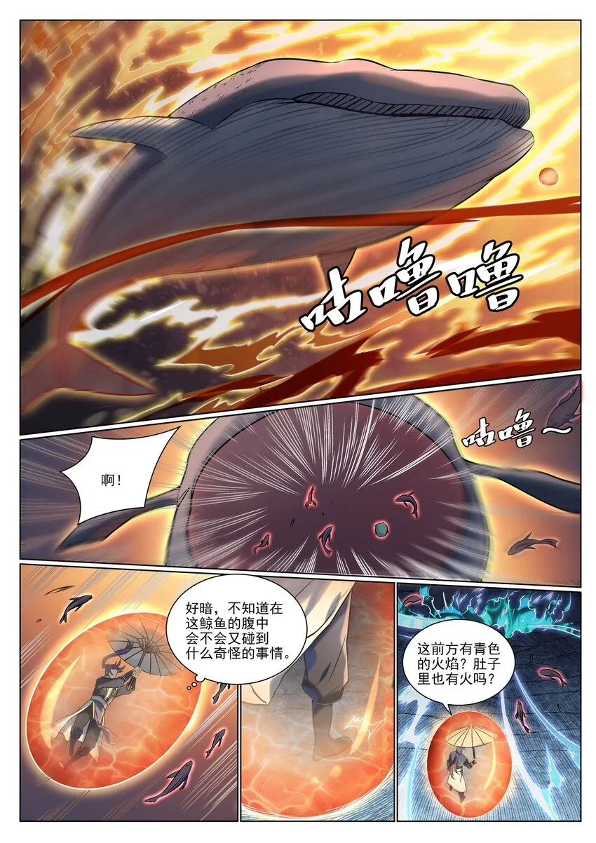 第965话 操控神域 第6页
