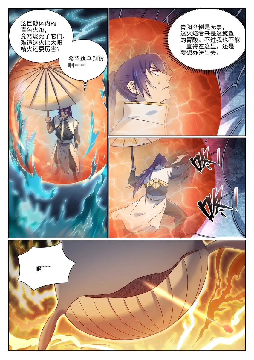 第965话 操控神域 第7页