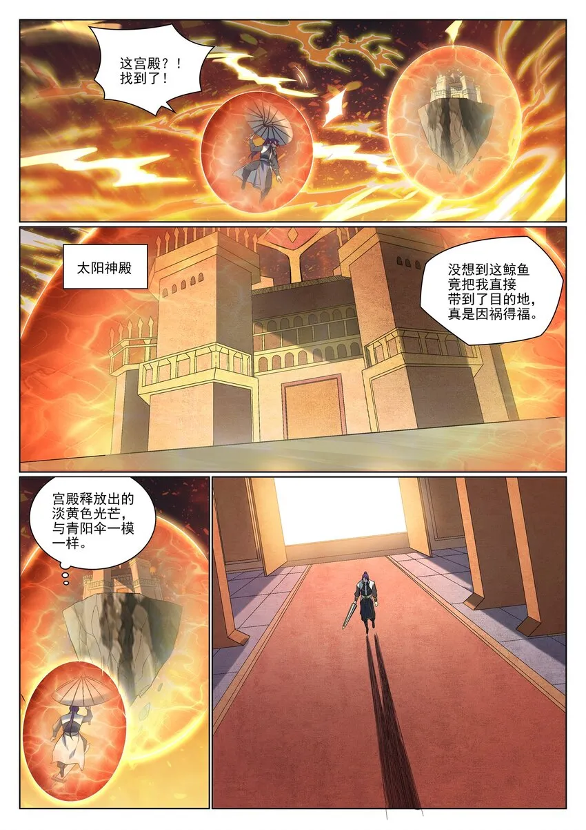 第965话 操控神域 第8页
