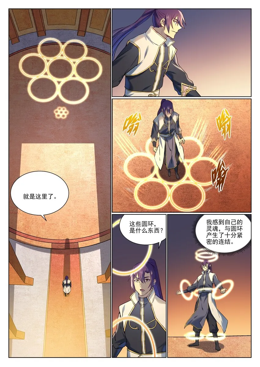 第965话 操控神域 第9页
