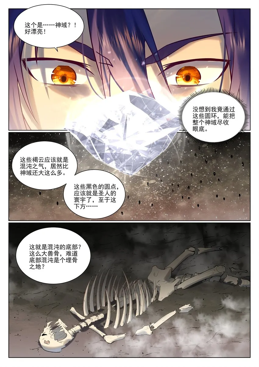 第965话 操控神域 第10页