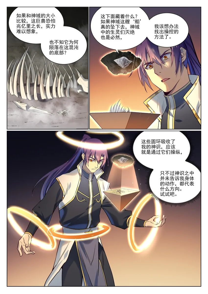 第965话 操控神域 第11页