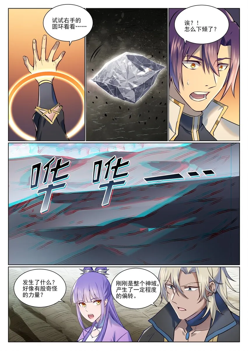 第965话 操控神域 第12页