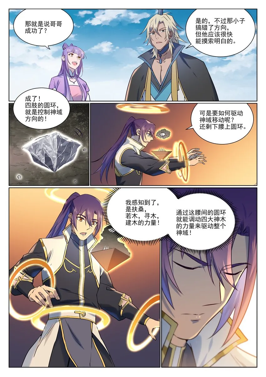 第965话 操控神域 第13页