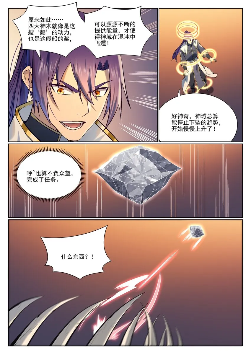第965话 操控神域 第14页