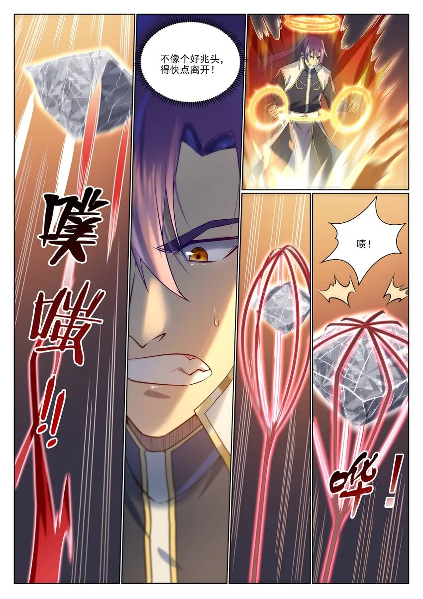 第965话 操控神域 第15页