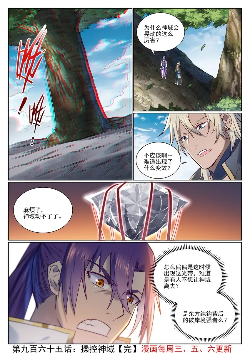 第965话 操控神域 第16页