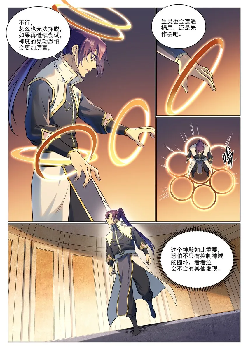 第966话 剑魂束缚 第2页