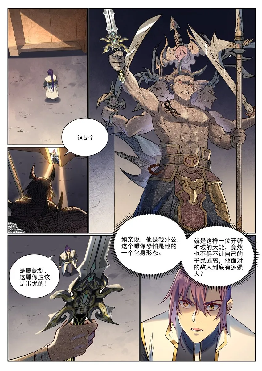 第966话 剑魂束缚 第3页