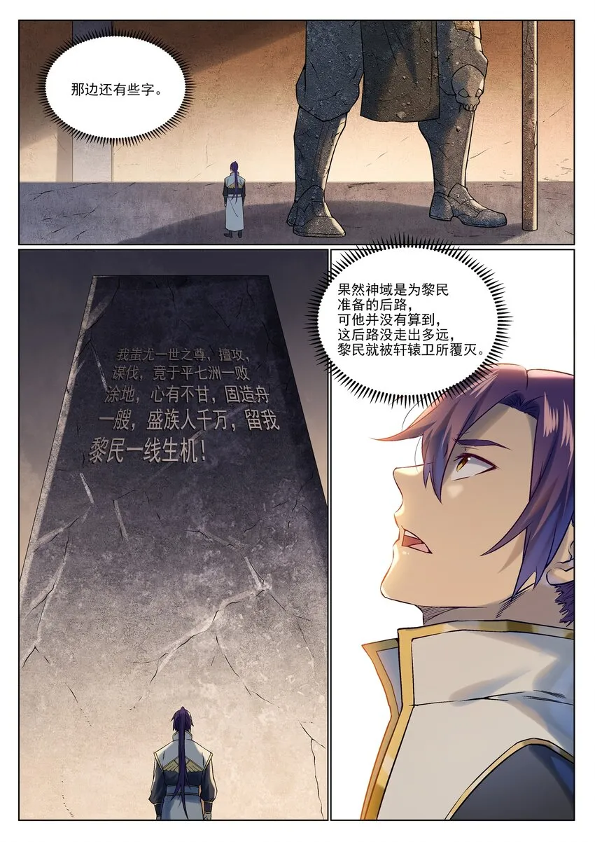 第966话 剑魂束缚 第4页