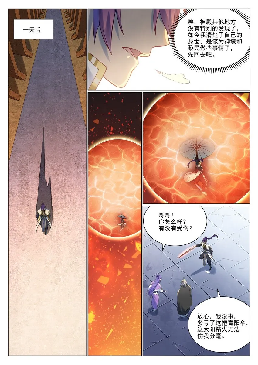 第966话 剑魂束缚 第5页