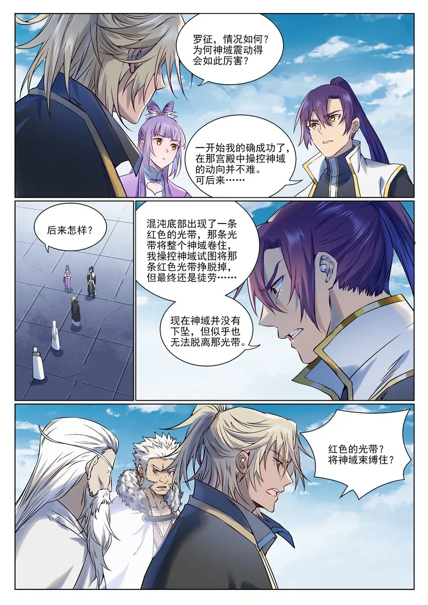 第966话 剑魂束缚 第6页