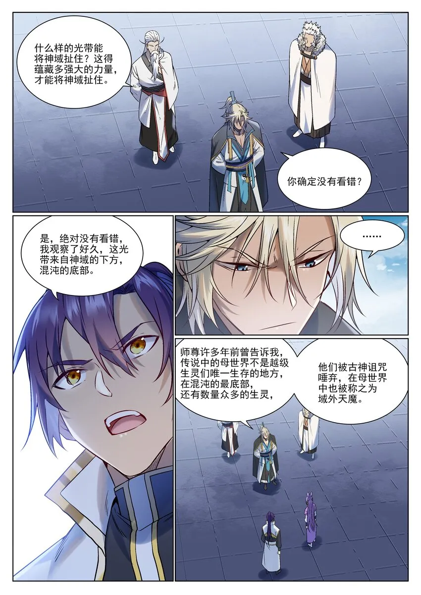第966话 剑魂束缚 第7页