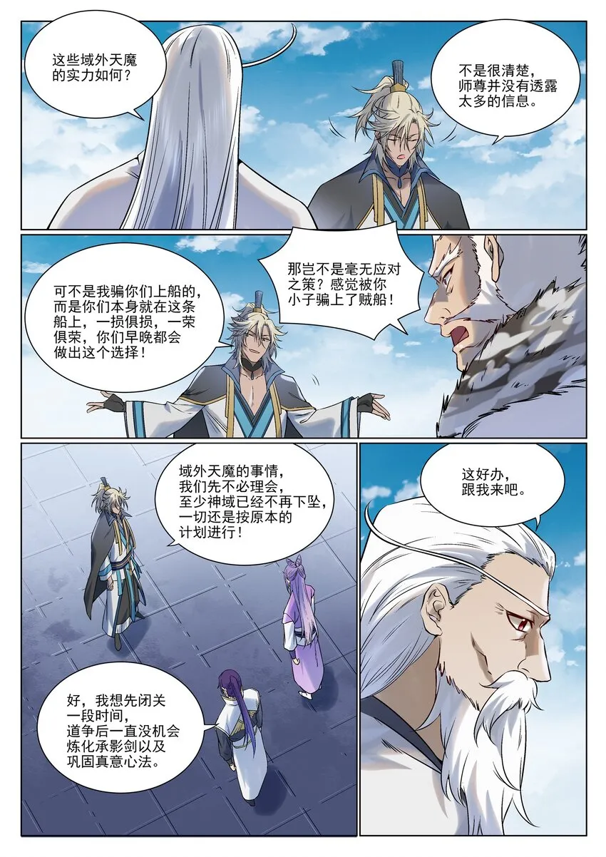第966话 剑魂束缚 第8页