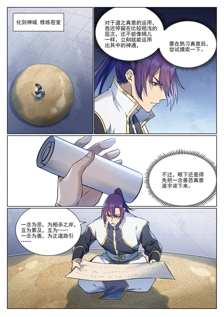 第966话 剑魂束缚 第9页