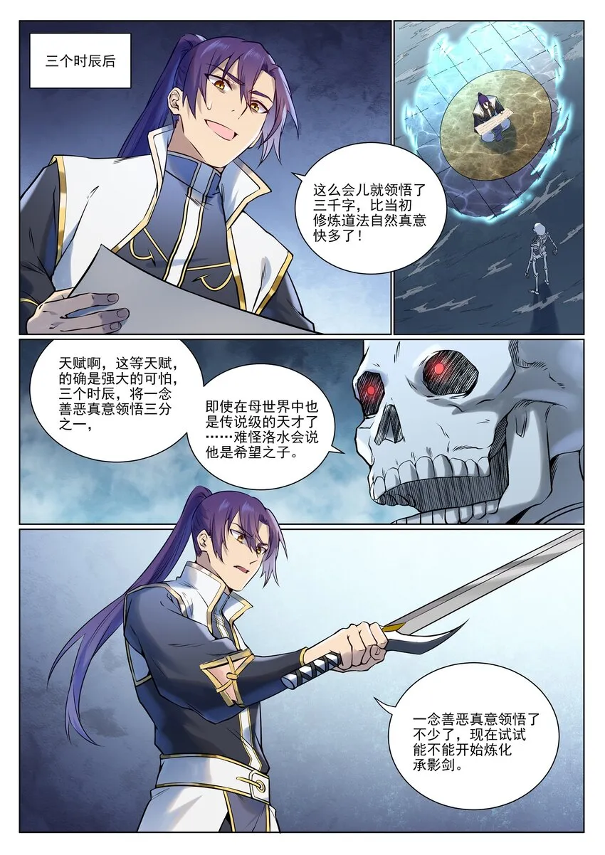 第966话 剑魂束缚 第10页