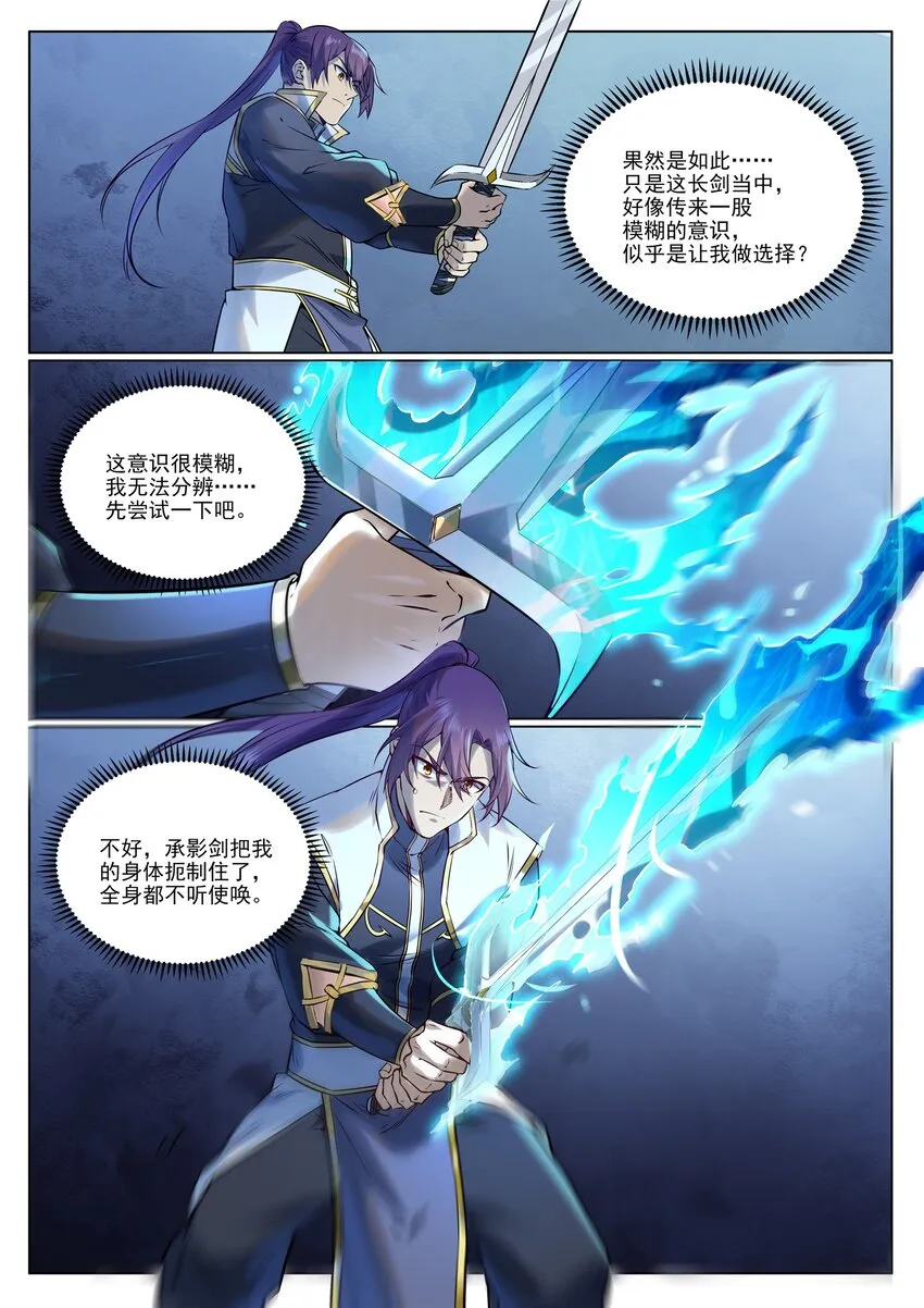 第966话 剑魂束缚 第12页