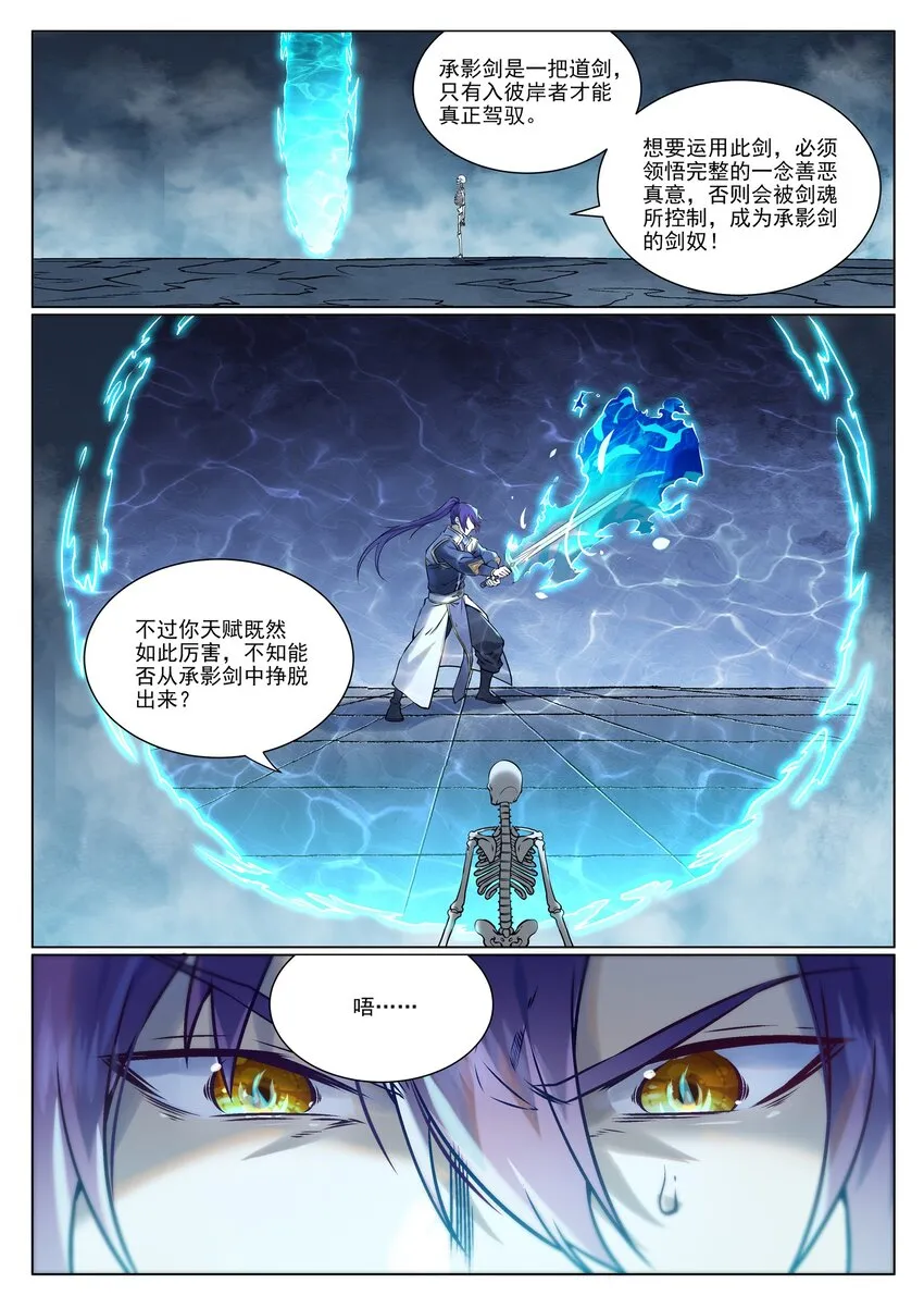 第966话 剑魂束缚 第13页