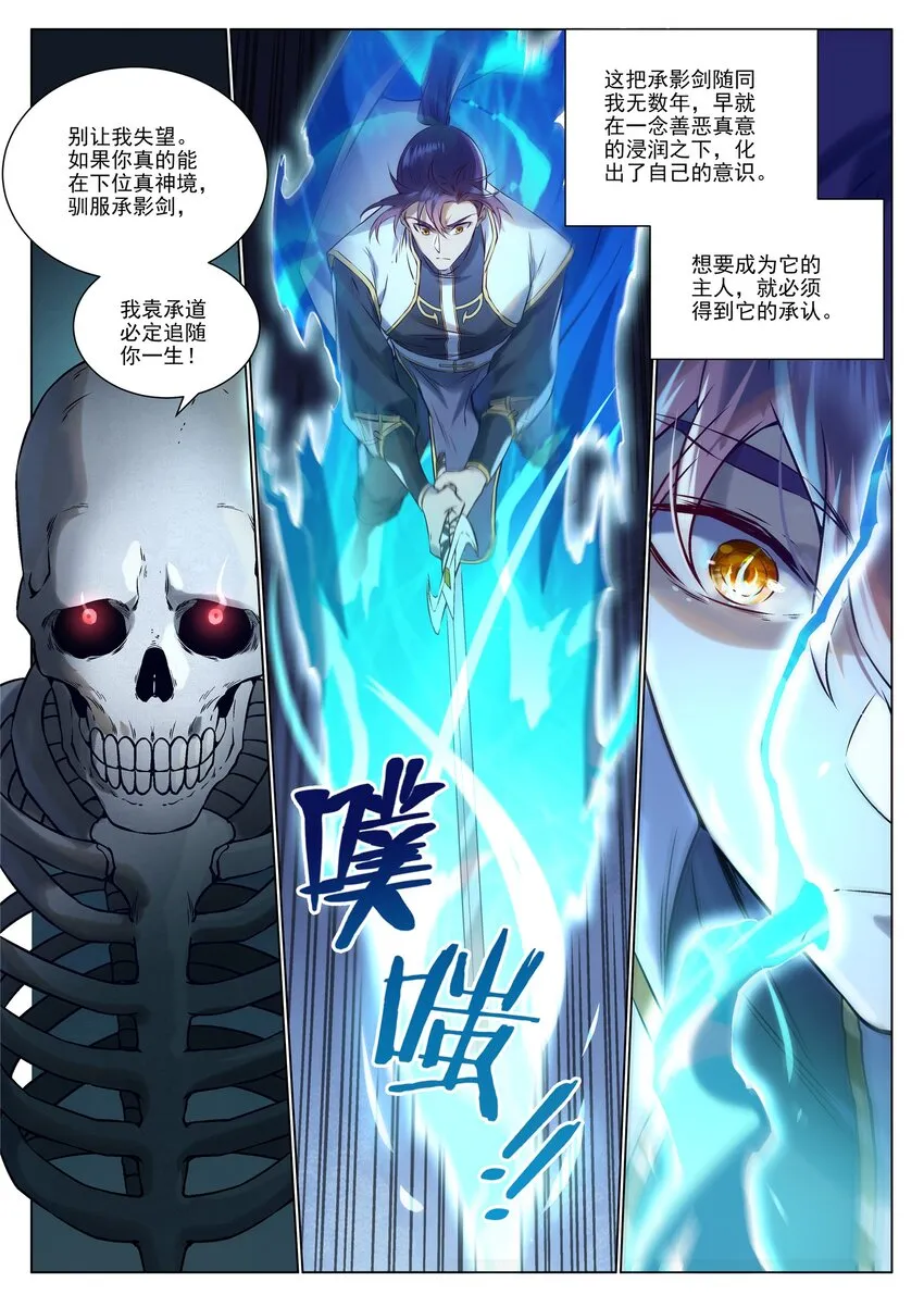 第966话 剑魂束缚 第14页