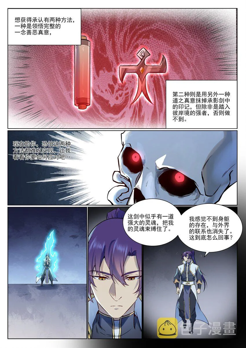 第966话 剑魂束缚 第15页