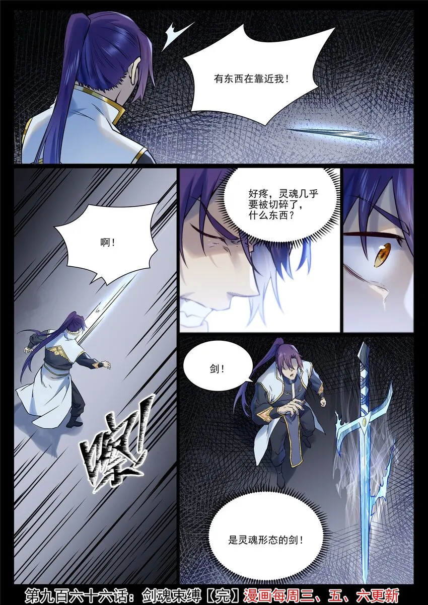 第966话 剑魂束缚 第16页