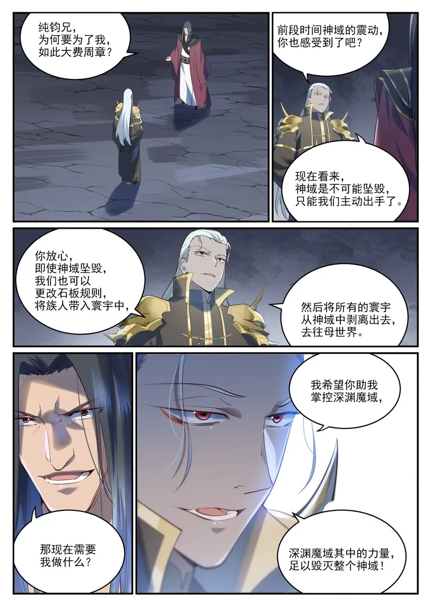 第968话 攻打森林 第2页
